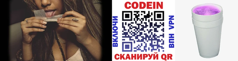 где можно купить   Ладушкин  Codein напиток Lean (лин) 